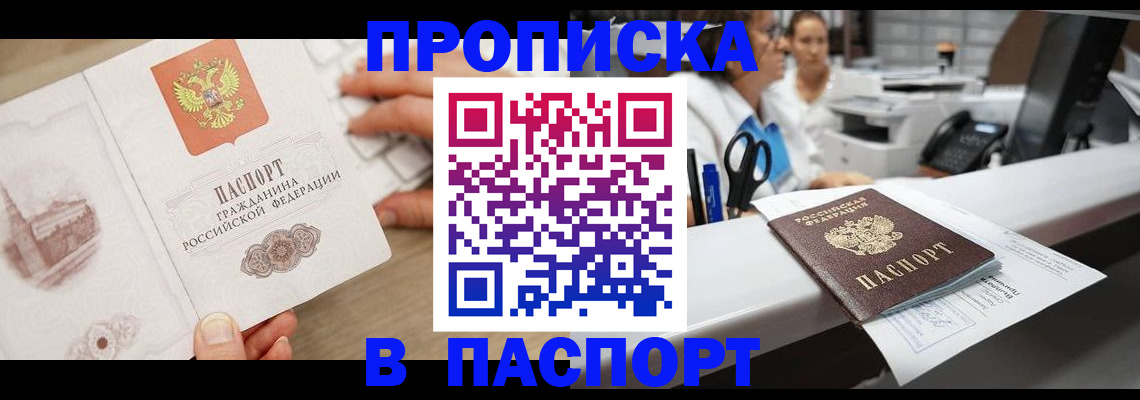 временная прописка в Сарове